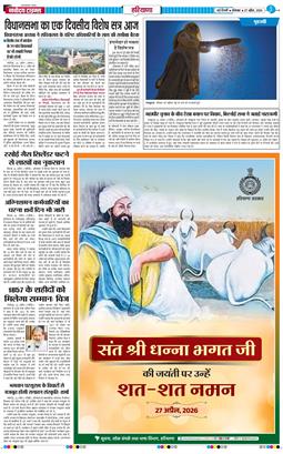 THE NAVODAYATIMES NCR MAIN 2026-04-27