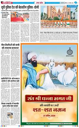 THE NAVODAYA TIMES MAIN UP 2026-04-27