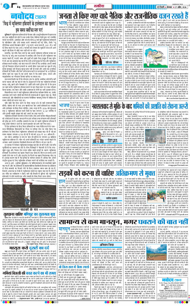 THE NAVODAYA TIMES MAIN UP 2026-04-27