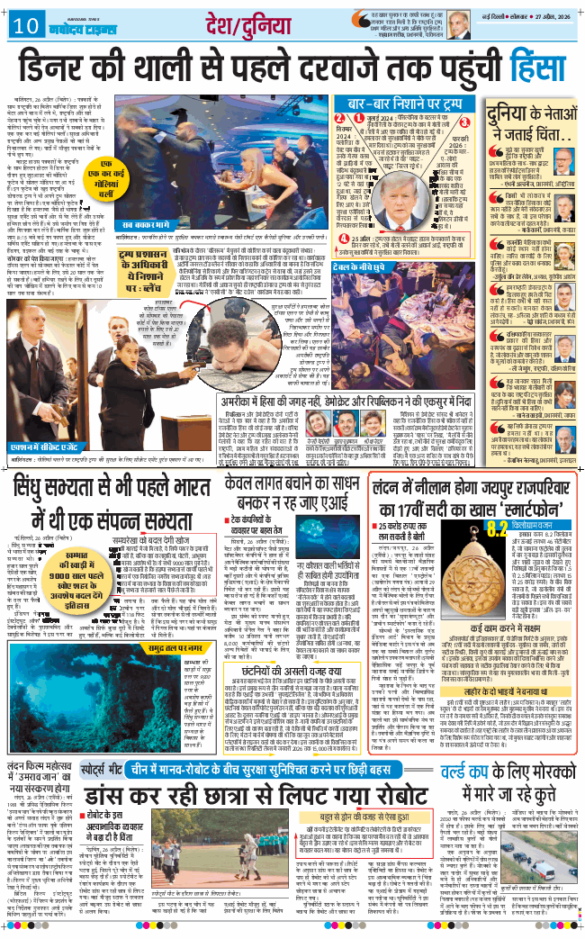 THE NAVODAYATIMES NCR MAIN 2026-04-27