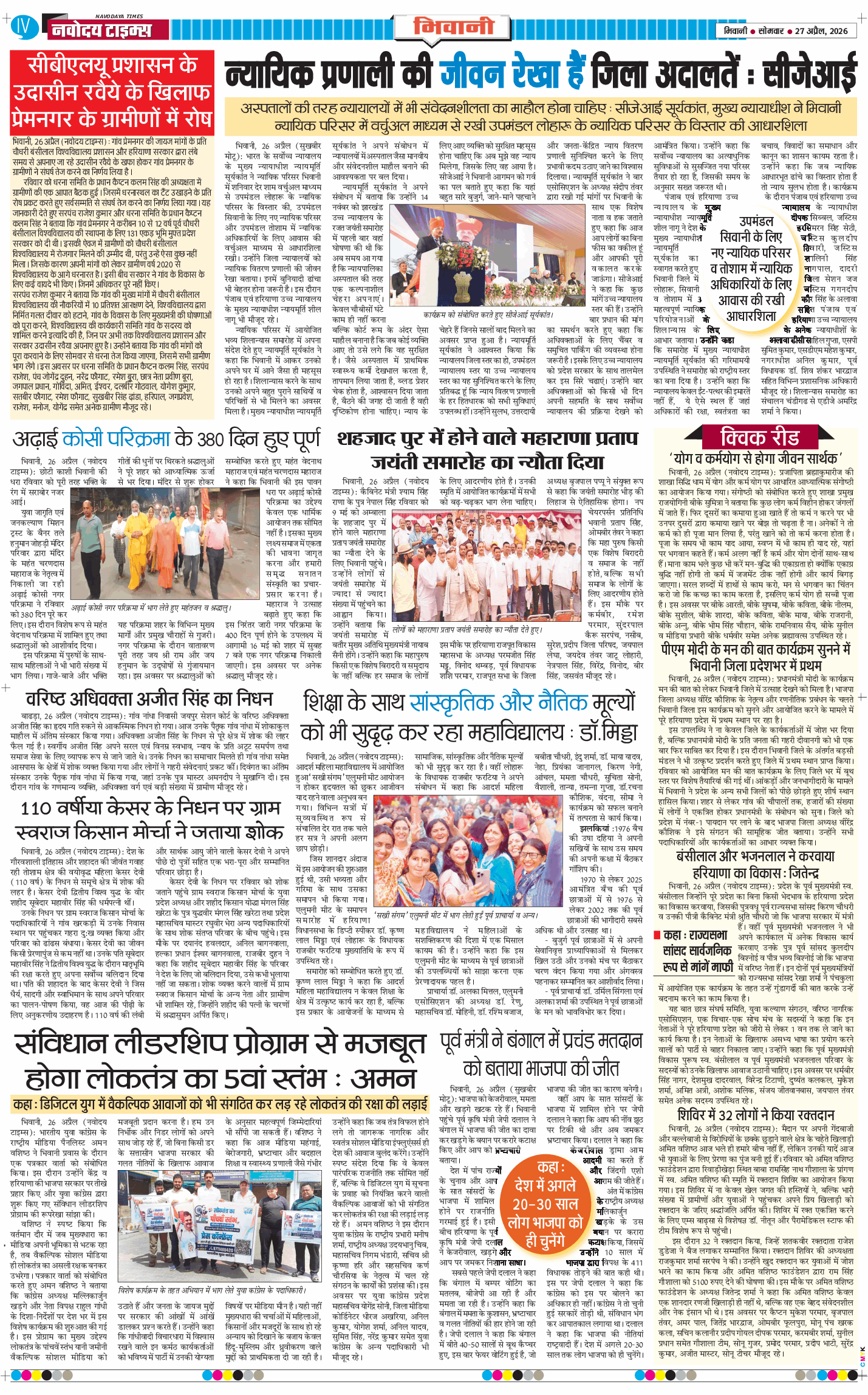 BHIWANI TIMES 2026-04-27