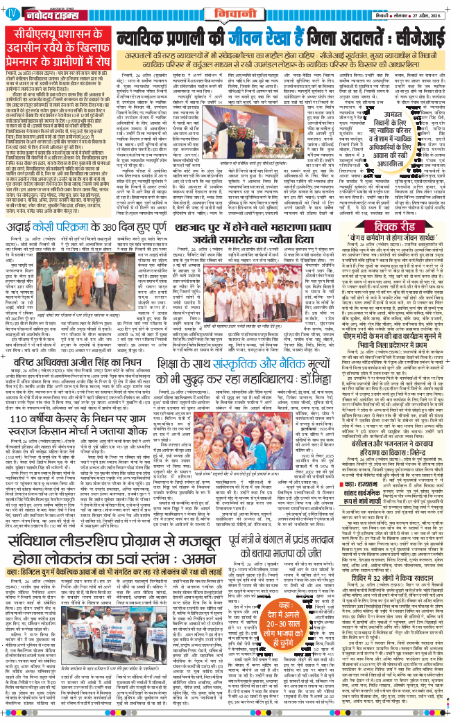 BHIWANI TIMES 2026-04-27