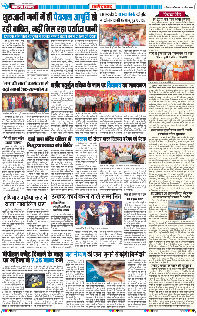 Faridabad 2026-04-27