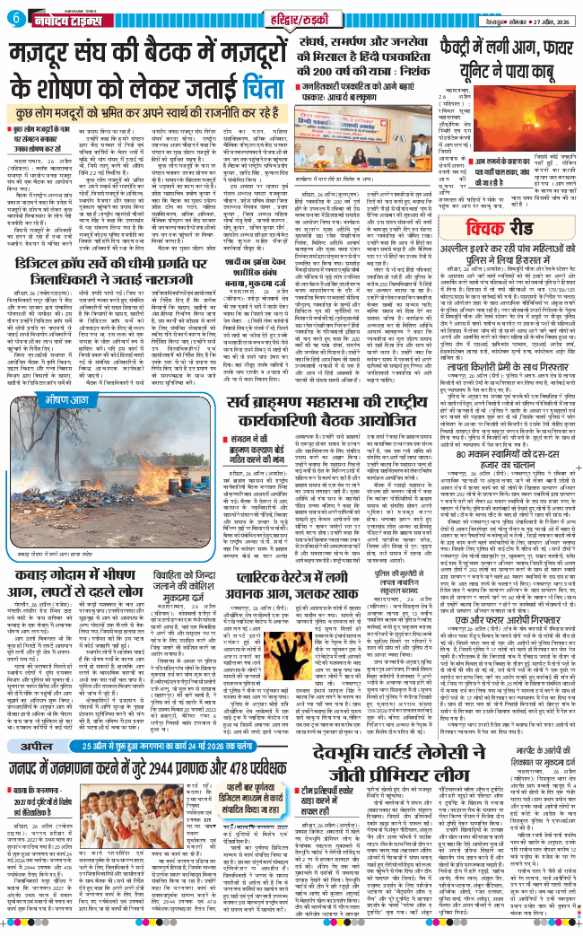 THE NAVODAYA TIMES MAIN UTTARAKHAND AND DEHRADUN 2026-04-27