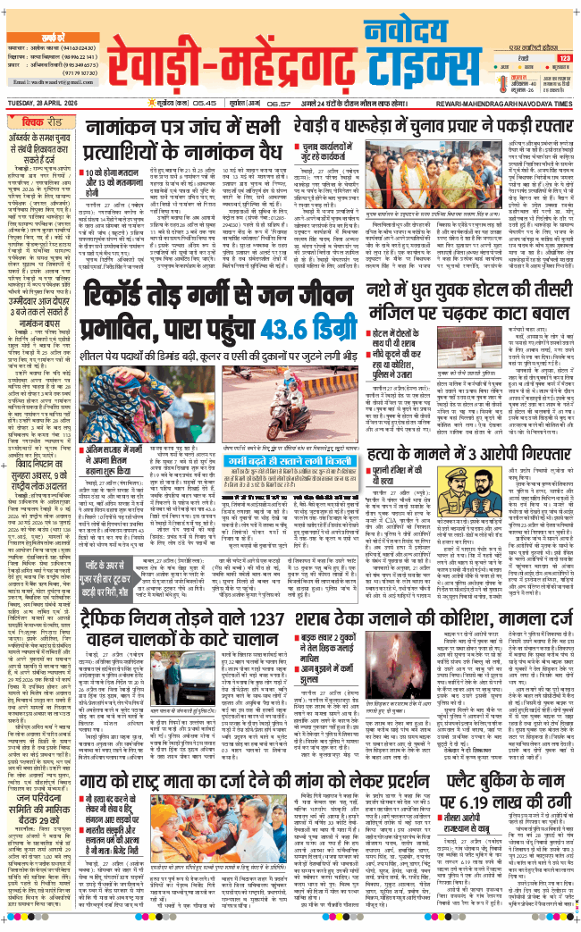REWARI MAHENDERGARH TIMES 2026-04-28