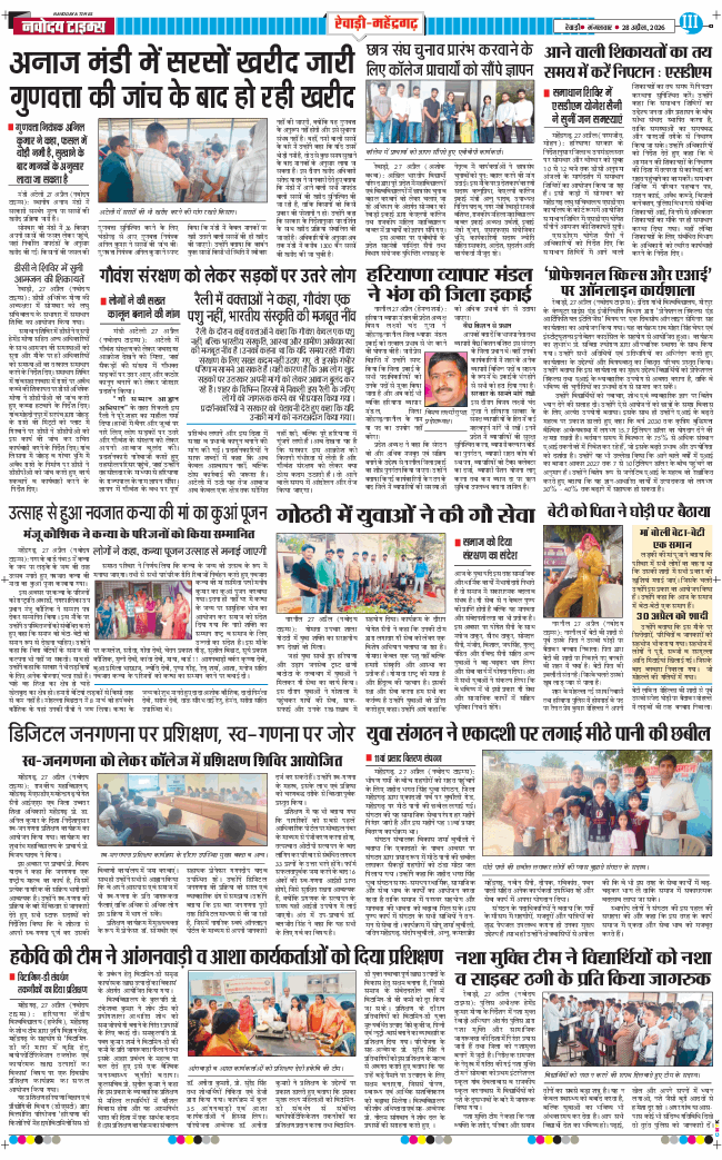 REWARI MAHENDERGARH TIMES 2026-04-28