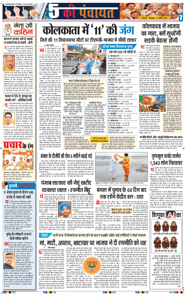 THE NAVODAYA TIMES MAIN UTTARAKHAND AND DEHRADUN 2026-04-28