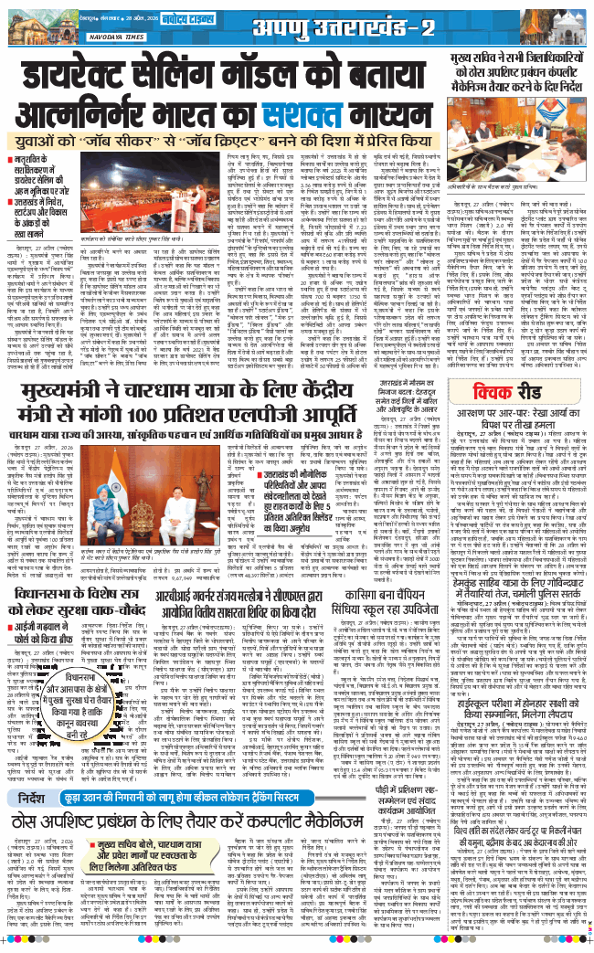 THE NAVODAYA TIMES MAIN UTTARAKHAND AND DEHRADUN 2026-04-28