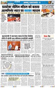 THE NAVODAYA TIMES MAIN UTTARAKHAND AND DEHRADUN 2026-04-28