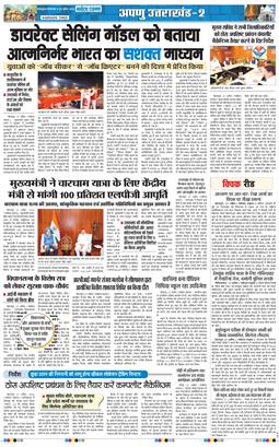 THE NAVODAYA TIMES MAIN UTTARAKHAND AND DEHRADUN 2026-04-28