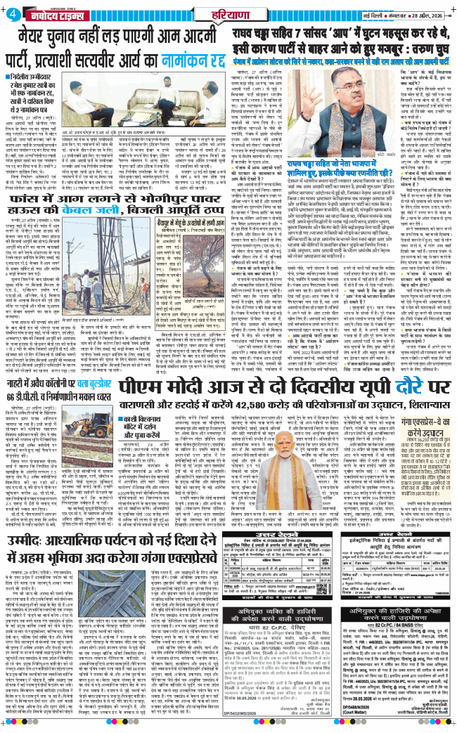 THE NAVODAYATIMES NCR MAIN 2026-04-28