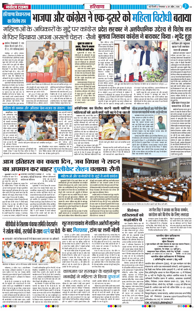 THE NAVODAYATIMES NCR MAIN 2026-04-28