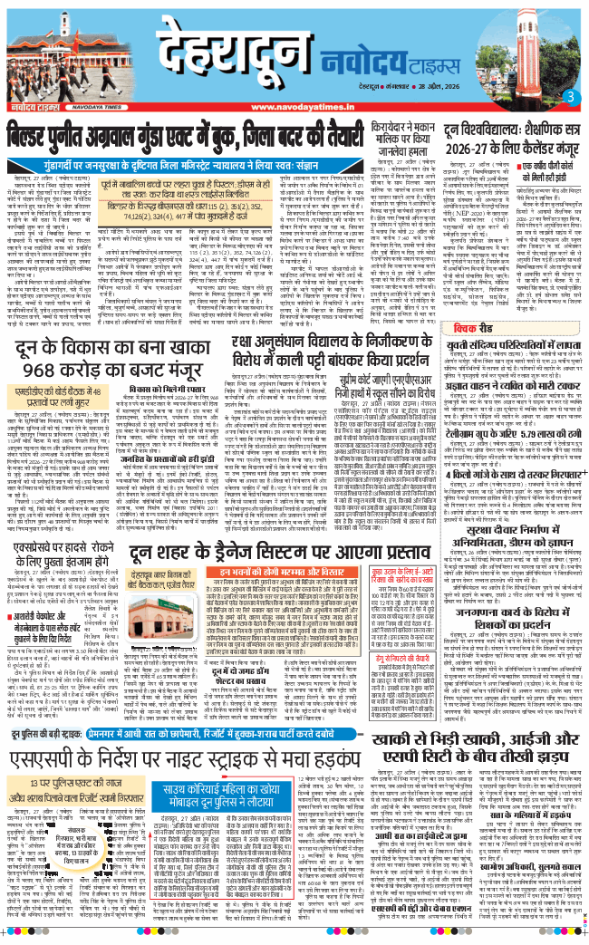 THE NAVODAYA TIMES MAIN UTTARAKHAND AND DEHRADUN 2026-04-28