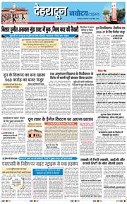 THE NAVODAYA TIMES MAIN UTTARAKHAND AND DEHRADUN 2026-04-28