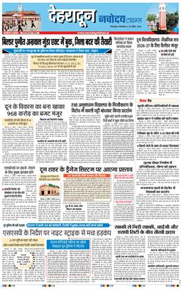 THE NAVODAYA TIMES MAIN UTTARAKHAND AND DEHRADUN 2026-04-28