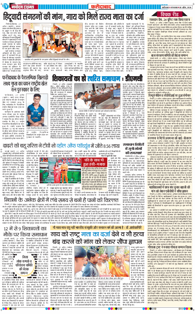 Faridabad 2026-04-28
