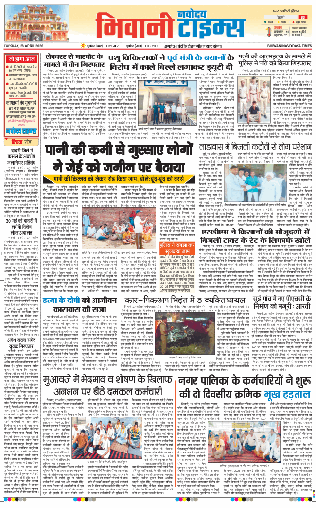 BHIWANI TIMES 2026-04-28