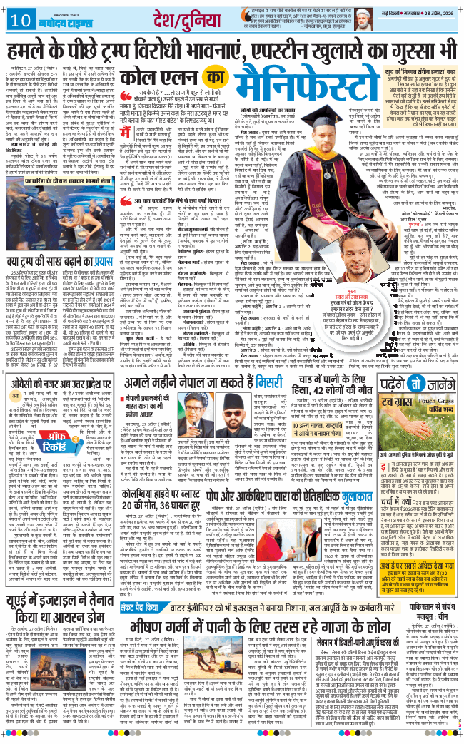 THE NAVODAYA TIMES MAIN UP 2026-04-28
