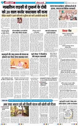 THE NAVODAYA TIMES MAIN UTTARAKHAND AND DEHRADUN 2026-04-28