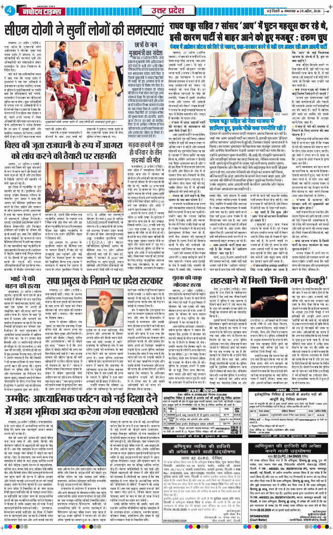 THE NAVODAYA TIMES MAIN UP 2026-04-28
