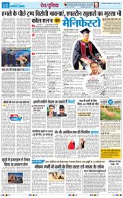 THE NAVODAYATIMES NCR MAIN 2026-04-28
