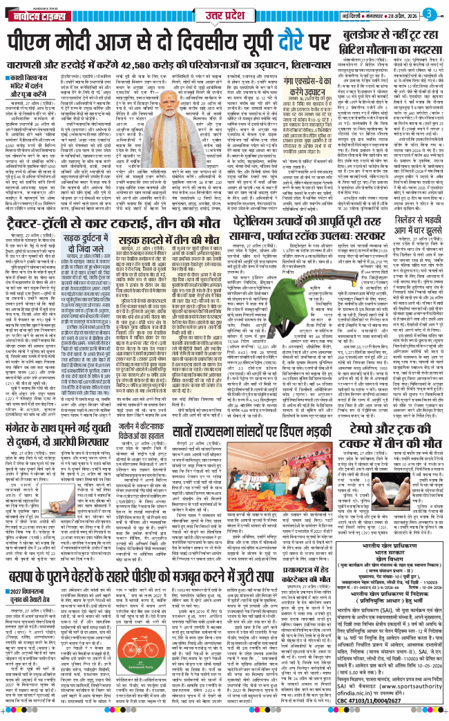 THE NAVODAYA TIMES MAIN UP 2026-04-28