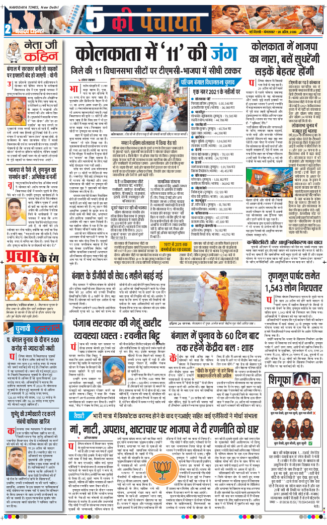 THE NAVODAYA TIMES MAIN UP 2026-04-28
