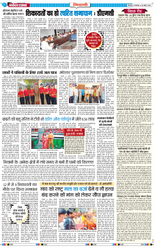 BHIWANI TIMES 2026-04-28