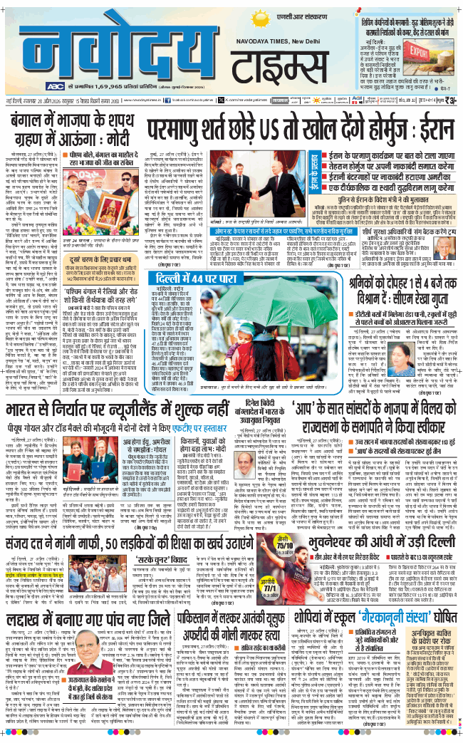 THE NAVODAYA TIMES MAIN UP 2026-04-28