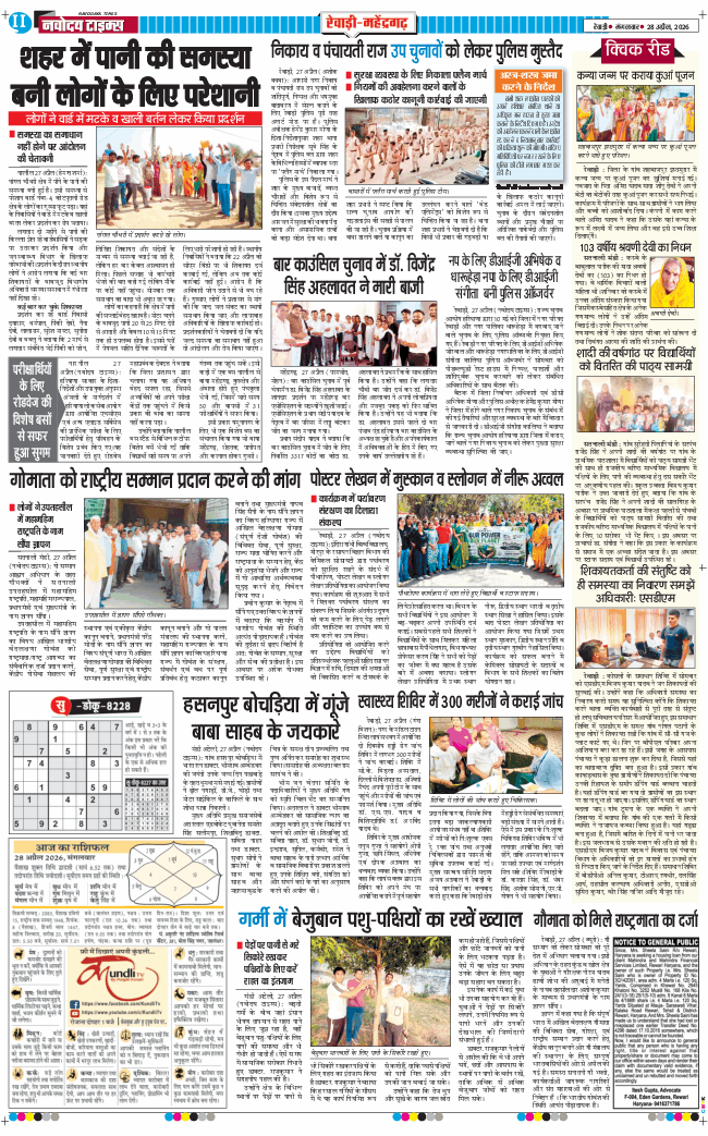 REWARI MAHENDERGARH TIMES 2026-04-28