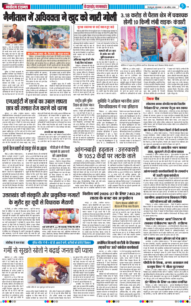 THE NAVODAYA TIMES MAIN UTTARAKHAND AND DEHRADUN 2026-04-28