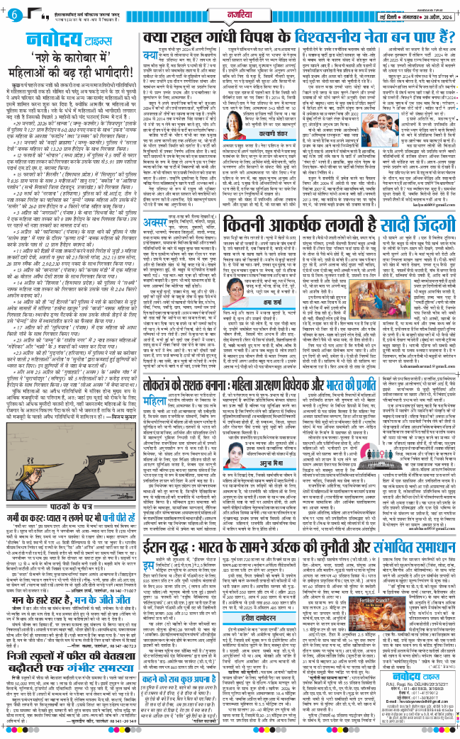 THE NAVODAYA TIMES MAIN UP 2026-04-28