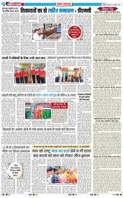 REWARI MAHENDERGARH TIMES 2026-04-28