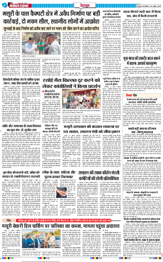 THE NAVODAYA TIMES MAIN UTTARAKHAND AND DEHRADUN 2026-04-28