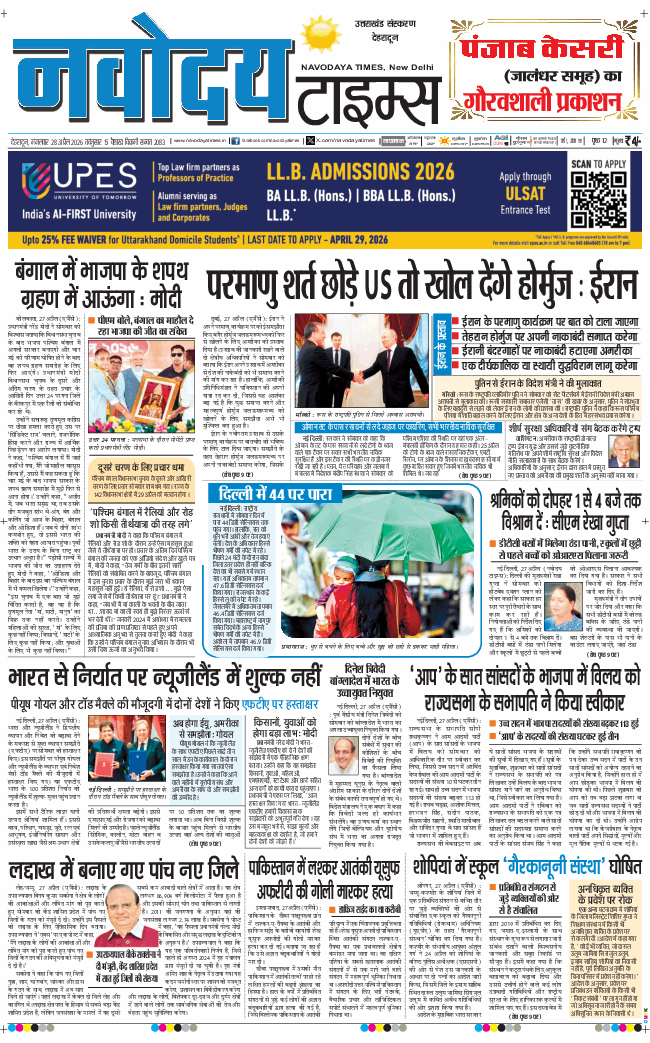 THE NAVODAYA TIMES MAIN UTTARAKHAND AND DEHRADUN 2026-04-28