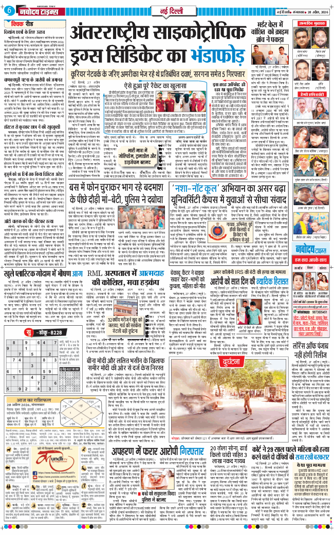 Main Edition 2026-04-28