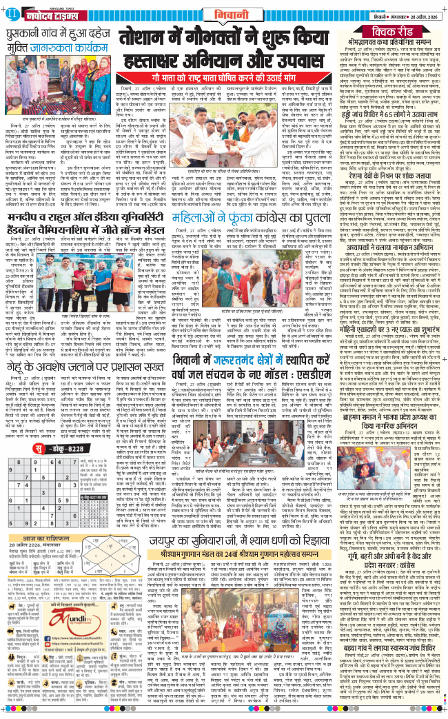 BHIWANI TIMES 2026-04-28