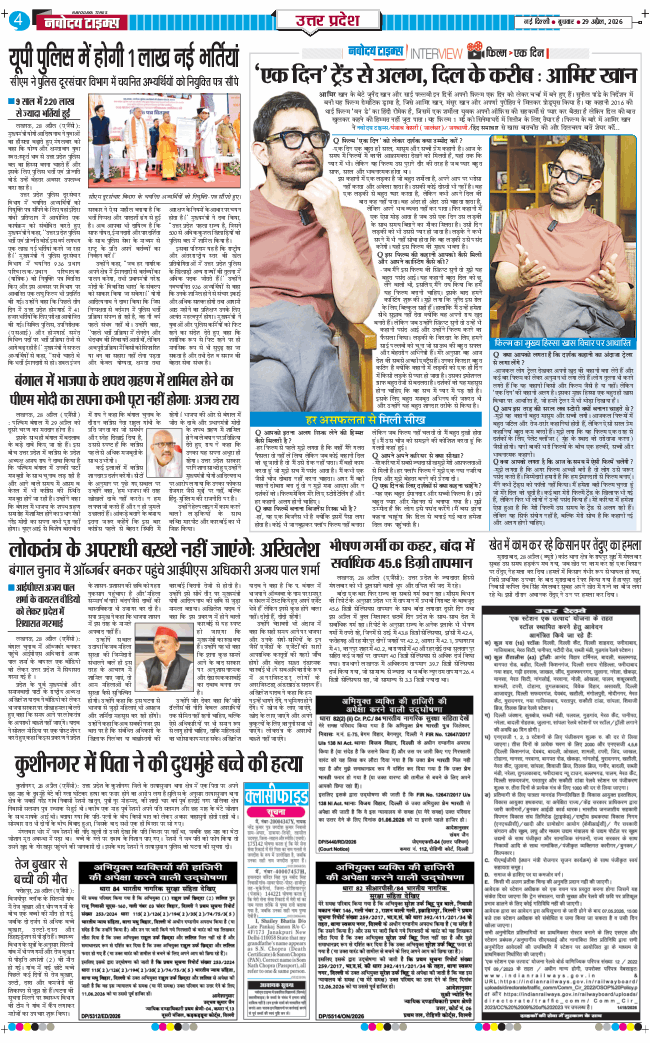 THE NAVODAYA TIMES MAIN UP 2026-04-29