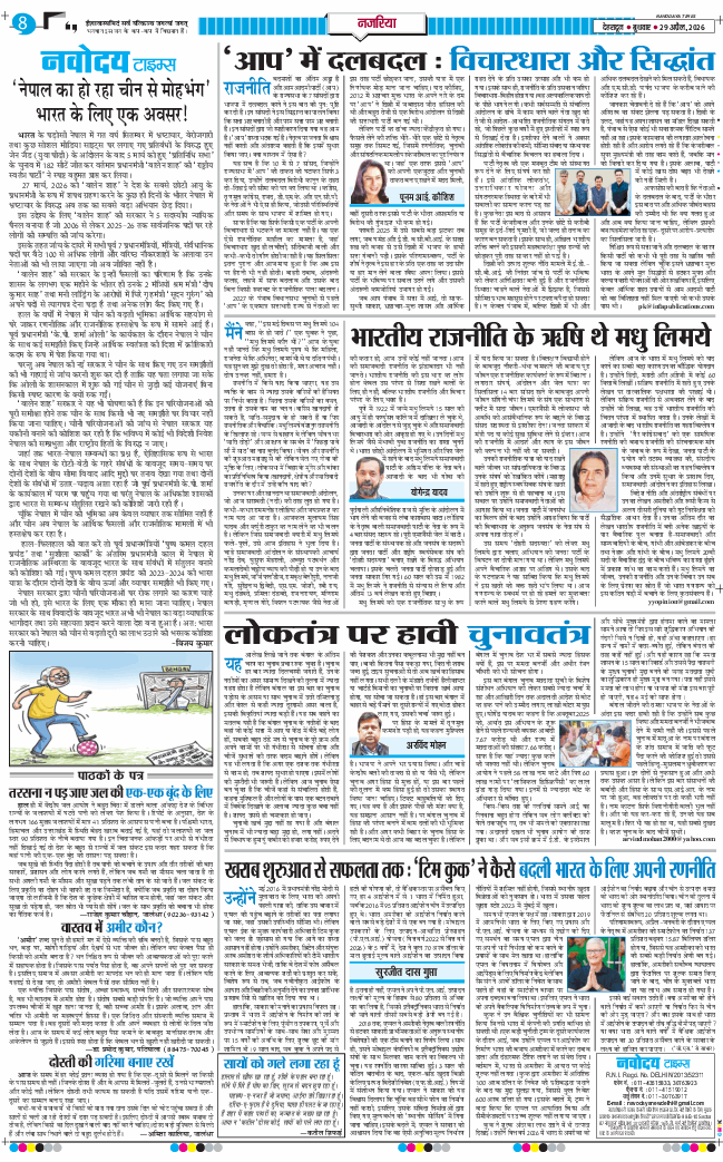 THE NAVODAYA TIMES MAIN UTTARAKHAND AND DEHRADUN 2026-04-29