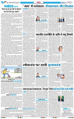 THE NAVODAYA TIMES MAIN UTTARAKHAND AND DEHRADUN 2026-04-29