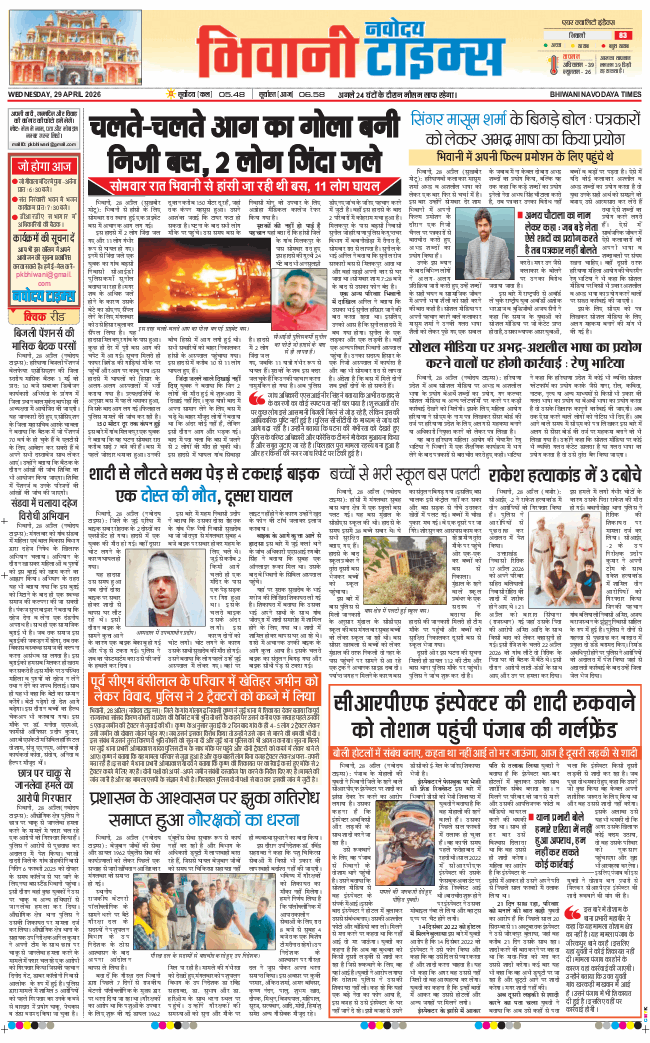 BHIWANI TIMES 2026-04-29