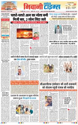 BHIWANI TIMES 2026-04-29