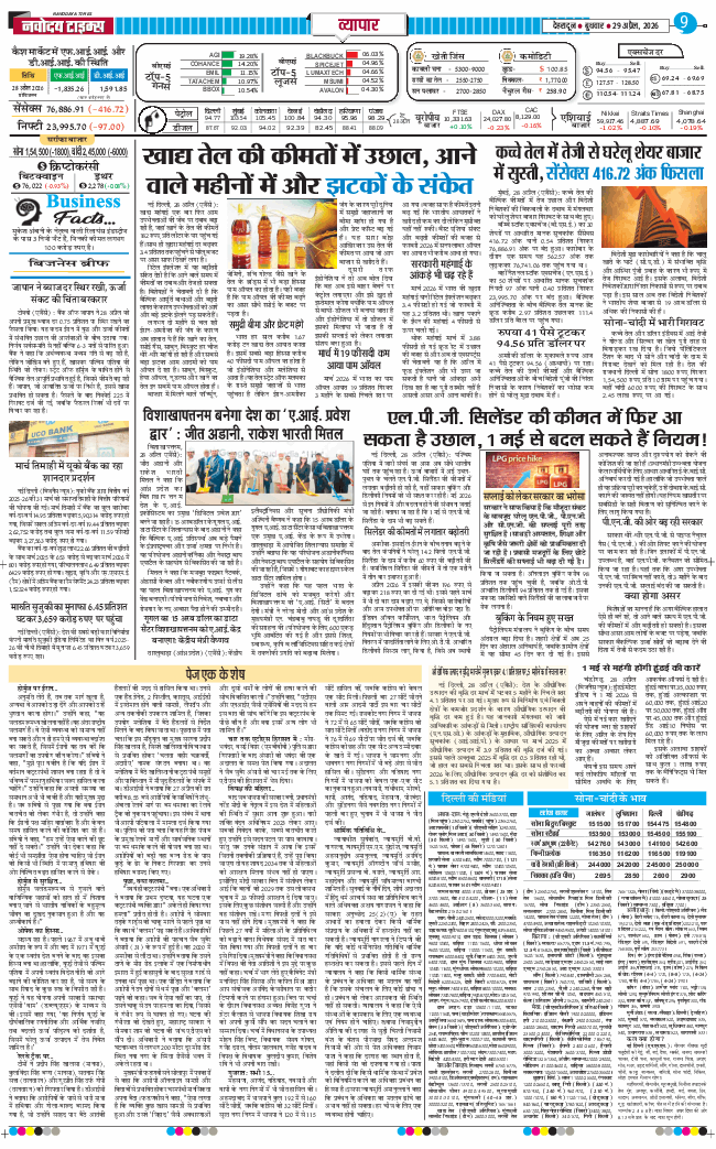 THE NAVODAYA TIMES MAIN UTTARAKHAND AND DEHRADUN 2026-04-29