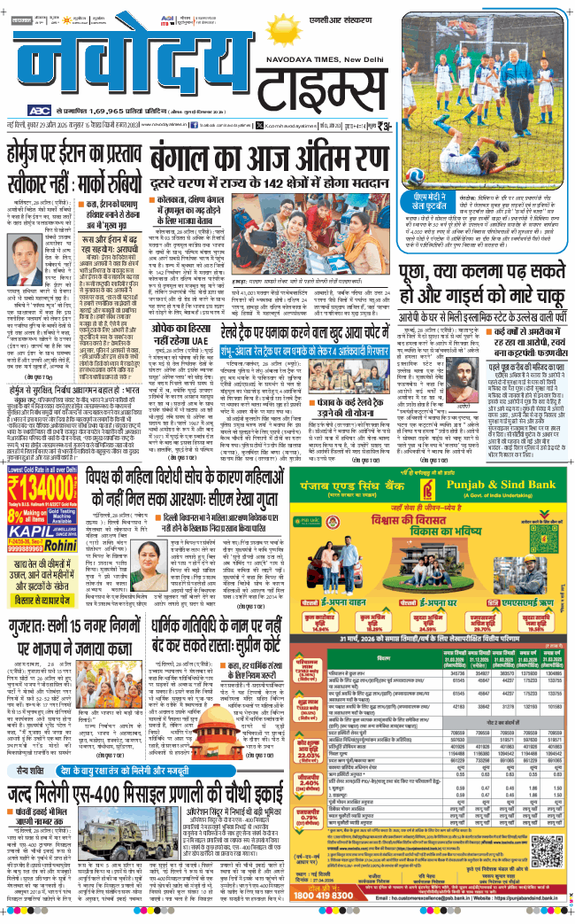 THE NAVODAYATIMES NCR MAIN 2026-04-29