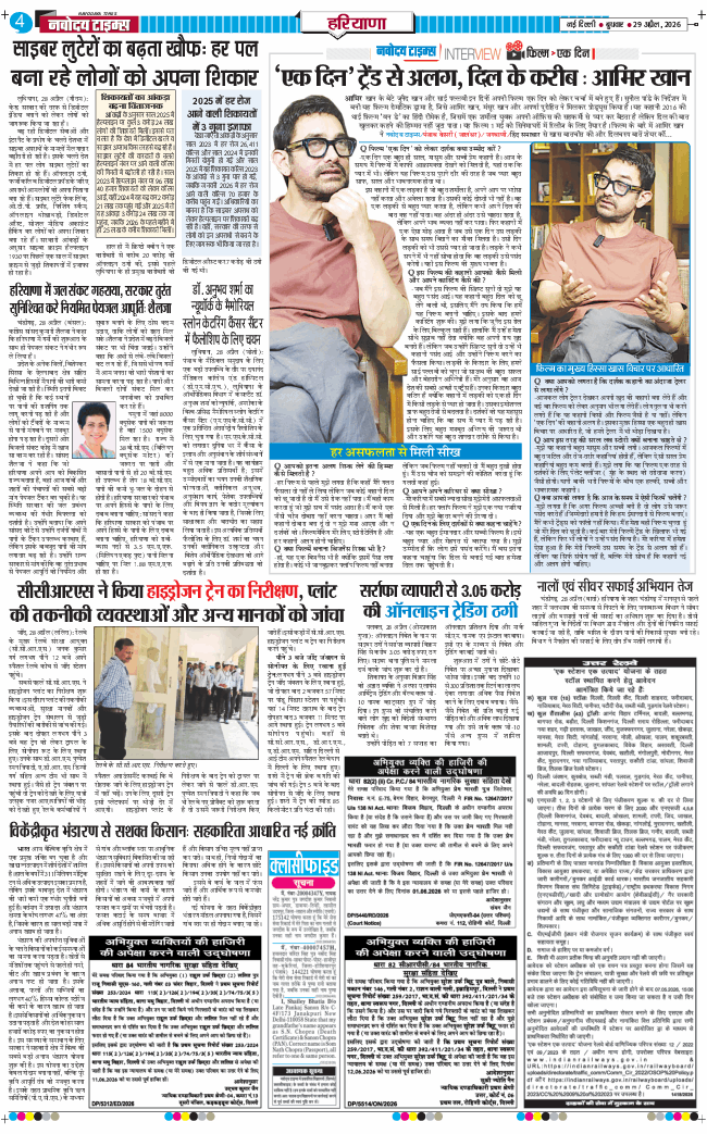THE NAVODAYATIMES NCR MAIN 2026-04-29