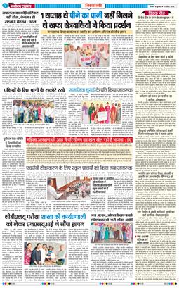 BHIWANI TIMES 2026-04-29