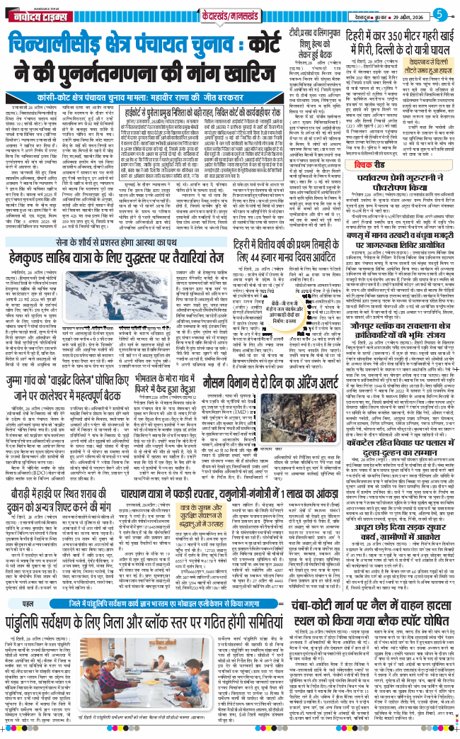 THE NAVODAYA TIMES MAIN UTTARAKHAND AND DEHRADUN 2026-04-29