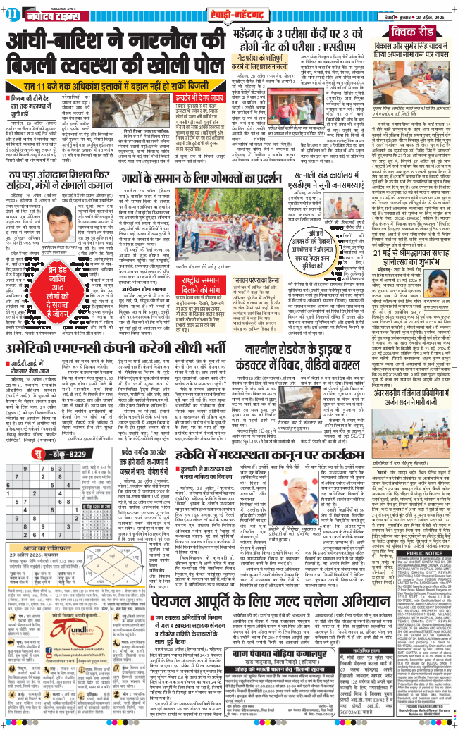 REWARI MAHENDERGARH TIMES 2026-04-29