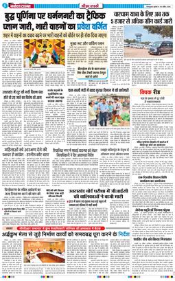 THE NAVODAYA TIMES MAIN UTTARAKHAND AND DEHRADUN 2026-04-29