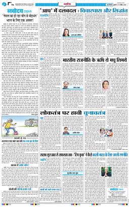 THE NAVODAYATIMES NCR MAIN 2026-04-29